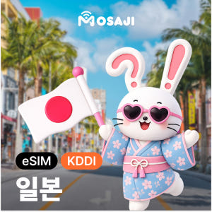 일본이심 무제한 eSIM 3일 4일 5일 KDDI 5G속도 E심 솔직 후기 | 실사용자 리뷰 분석 - 상품 이미지 1