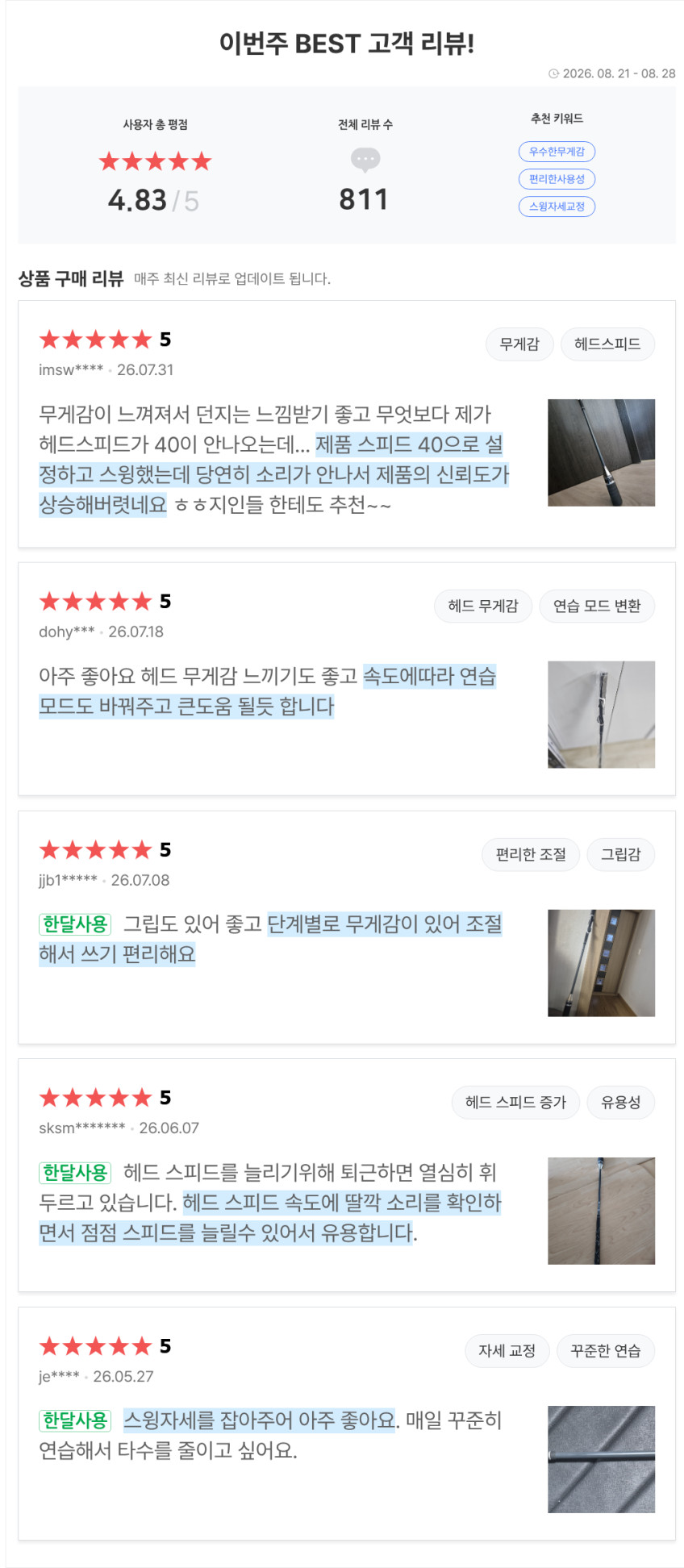 위너스피릿 3세대 미라클201V3 컨트롤 백스윙템포 자세 교정 골프스윙연습기 판매처 상세 정보 이미지 1