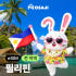 필리핀이심 ESIM 세부 보홀 E심 스마트 글로브 무제한 데이터 솔직 후기 | 실사용자 리뷰 분석 썸네일