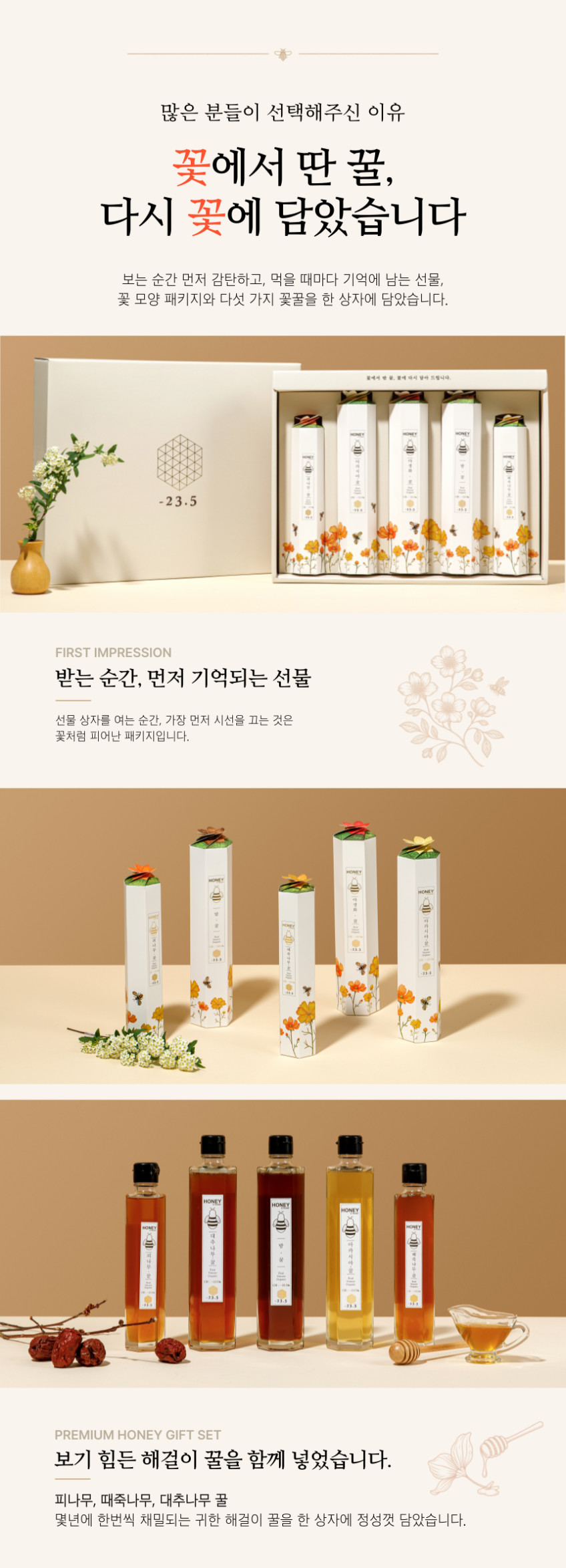 -23.5 꿀선물세트 5종 프리미엄 국산 꽃꿀 선물 야생화 판매처 상세 정보 이미지 1