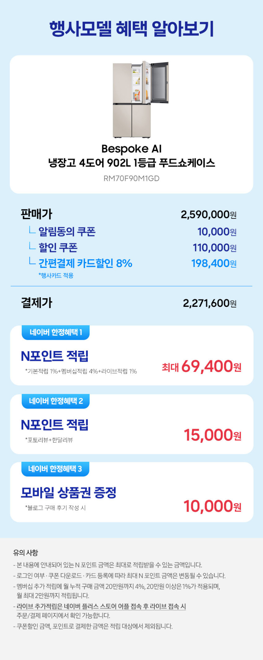 삼성 비스포크 AI 냉장고 4도어 902L 1등급 푸드쇼케이스 에센셜 베이지(RM70F90M1GD) 판매처 상세 정보 이미지 1
