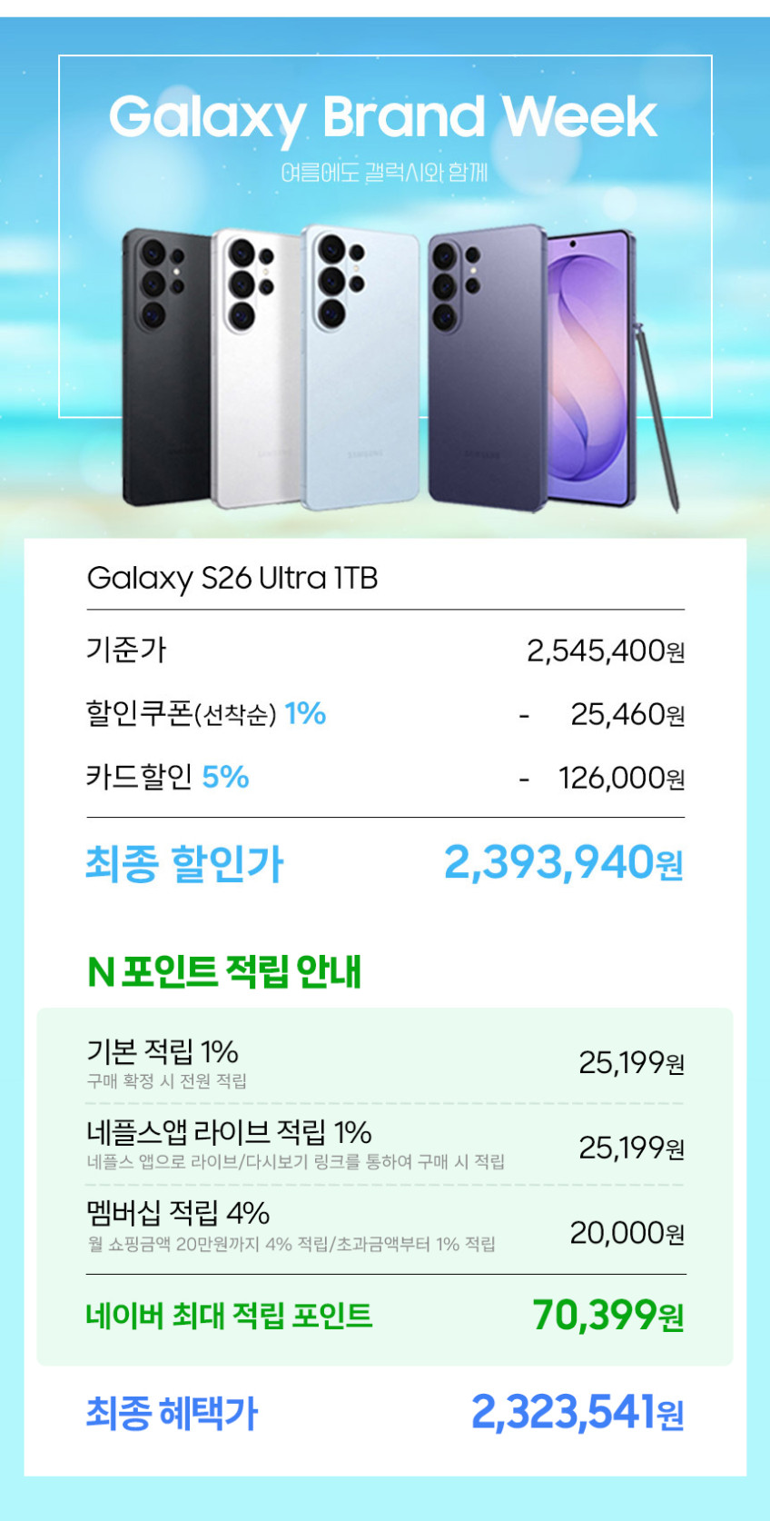 삼성 공식 갤럭시 S26 울트라 1TB 자급제 SM-S948N 판매처 상세 정보 이미지 4