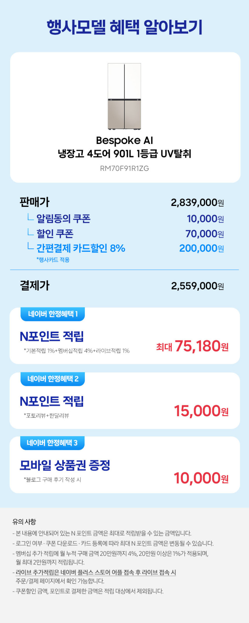 삼성 비스포크 AI 하이브리드 냉장고 900L 1등급 UV탈취 에센셜 화이트+에센셜 베이지(RM70F91R1ZG) 판매처 상세 정보 이미지 1