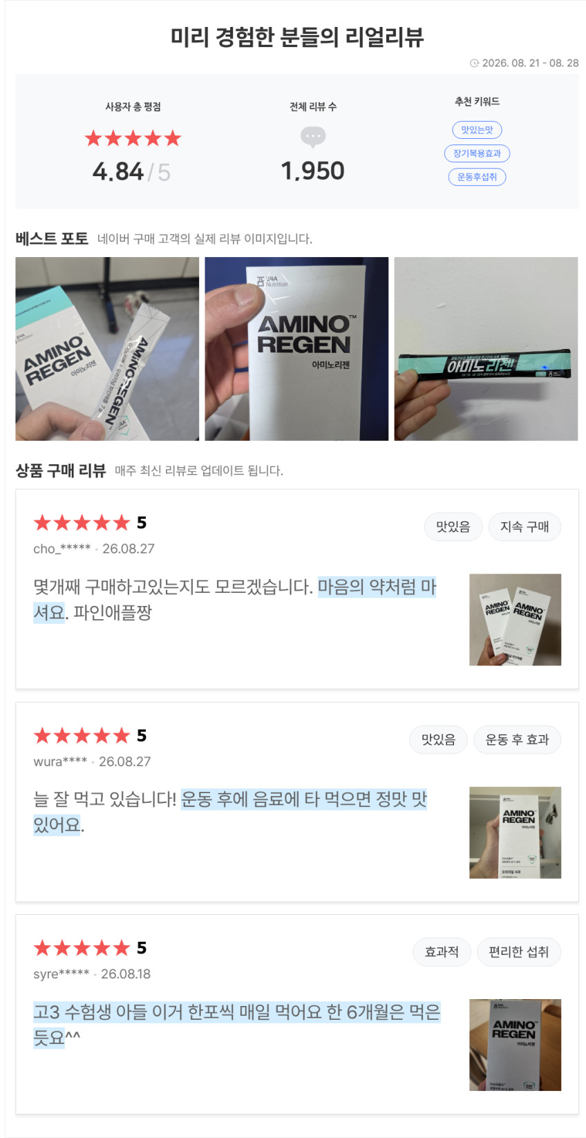 아미노리젠 오리지널 아미노산 보충제 (3가지맛) 레몬, 14포, 4개 판매처 상세 정보 이미지 1