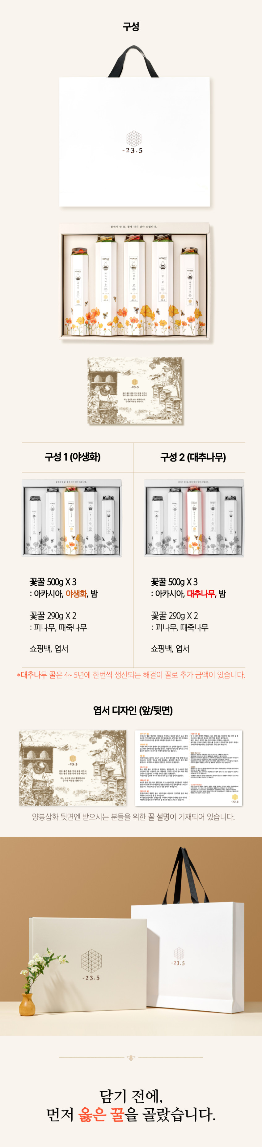 -23.5 꿀선물세트 5종 프리미엄 국산 꽃꿀 선물 야생화 판매처 상세 정보 이미지 3