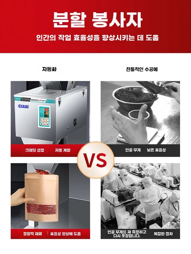 자동 정량 충전기 분말 곡물 대용량 기본형 - 상세 이미지 5