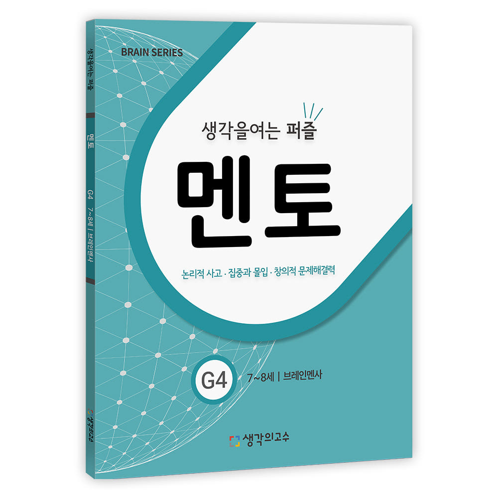 공간27 생각을여는퍼즐 멘토 G4