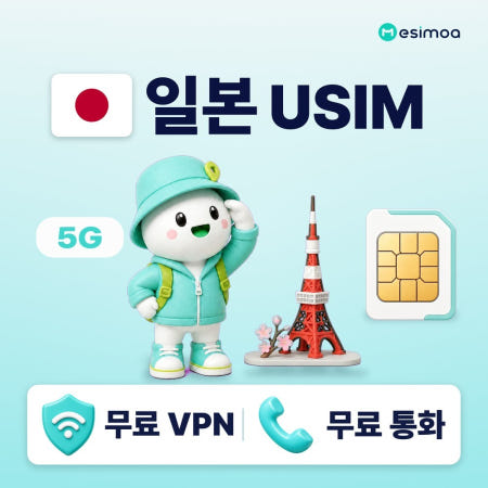 일본 전지역 USIM 유심 5G 도코모 소프트뱅크 데이터 전화,VPN