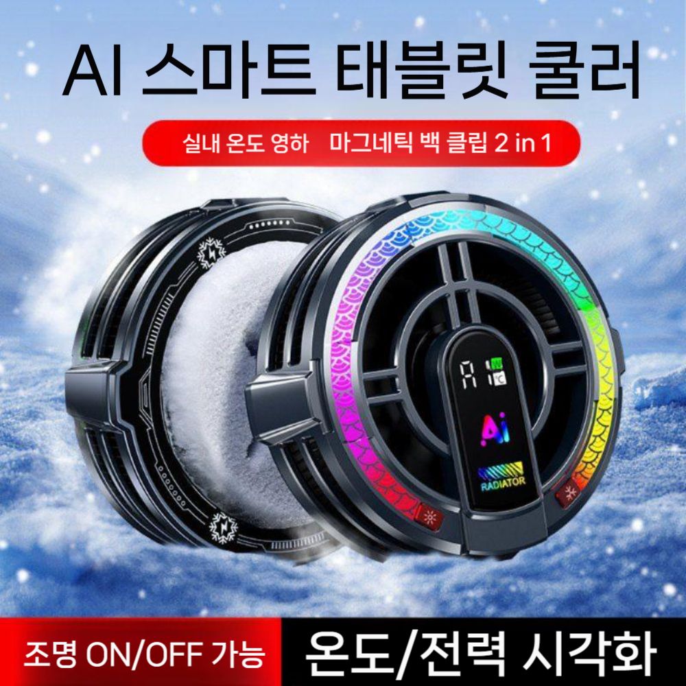 레노버 리전 Y700 인피니트 5G 인피니트 5G AI 게이밍 태블릿 쿨러 자석 쿨링팬 냉각기 - 상세 이미지 3