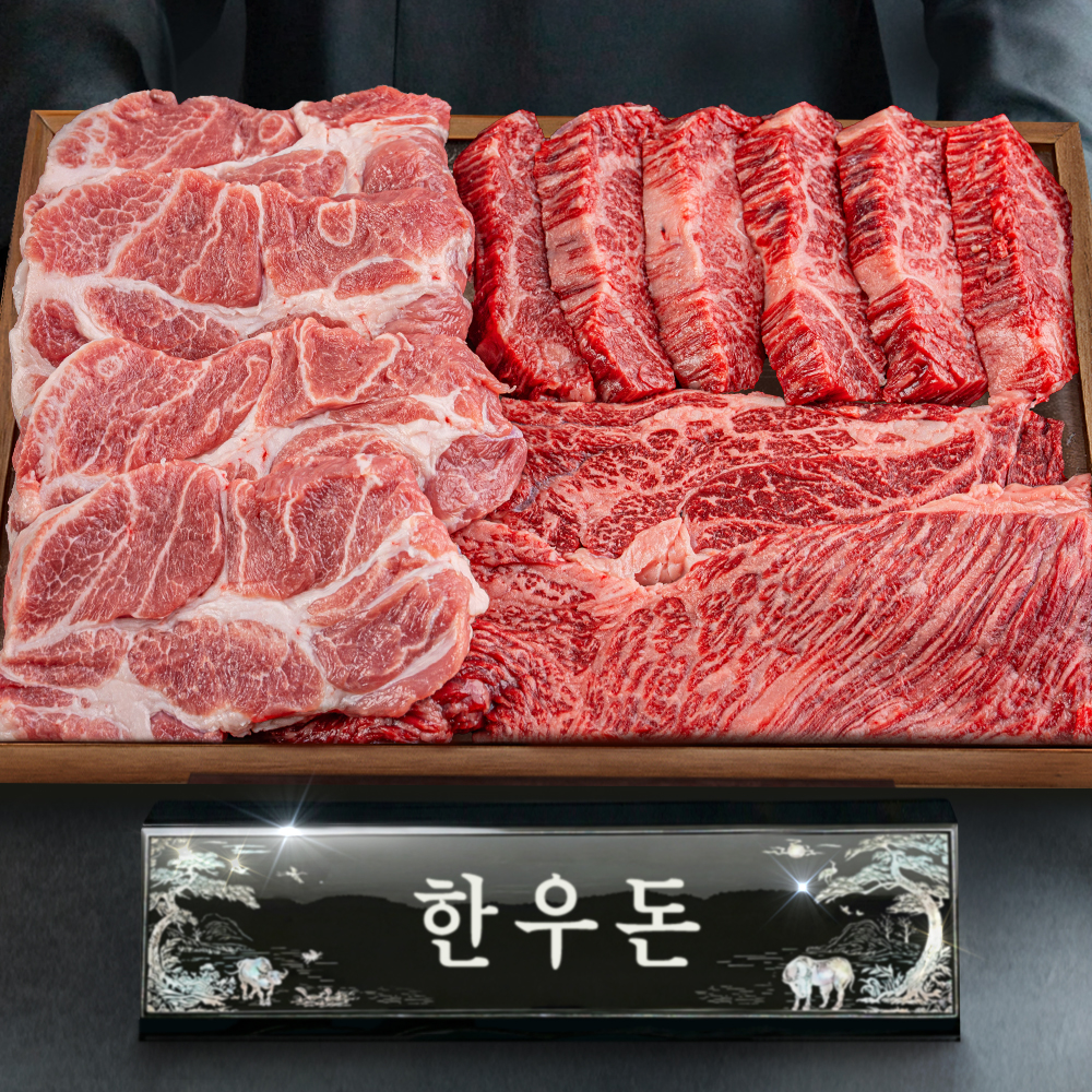 [엄마네한우] 한우돈 실속 선물세트 800g 투뿔 한우 등심 업진 삼겹 목살 추석 설날 명절 어버이날 - 상품 이미지