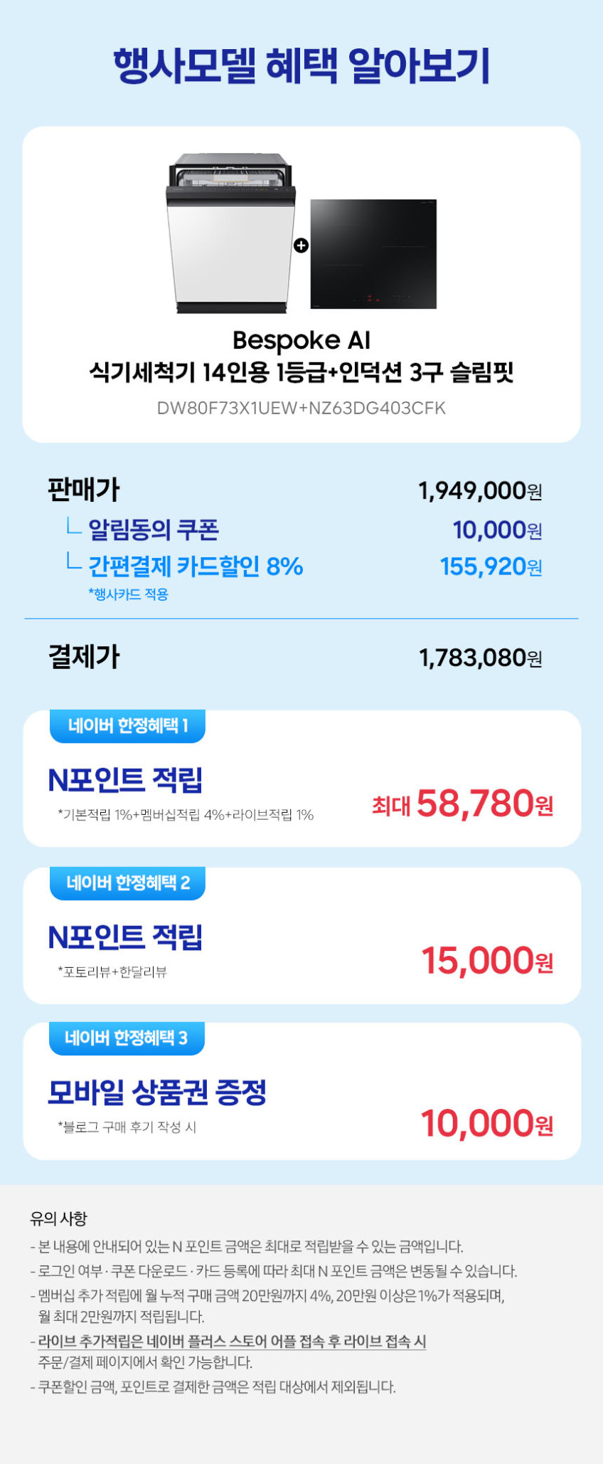 삼성 14인용 식기세척기 인덕션 빌트인 세트 DW80F73X1UEW NZ63DG403CFK 판매처 상세 정보 이미지 2
