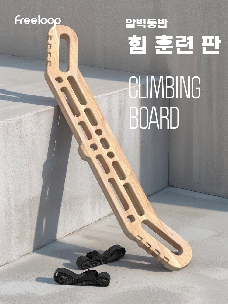 클라이밍행보드 너도밤나무 손가락악력훈련 암벽등반연습 홈트레이닝 기본형 - 상세 이미지 2