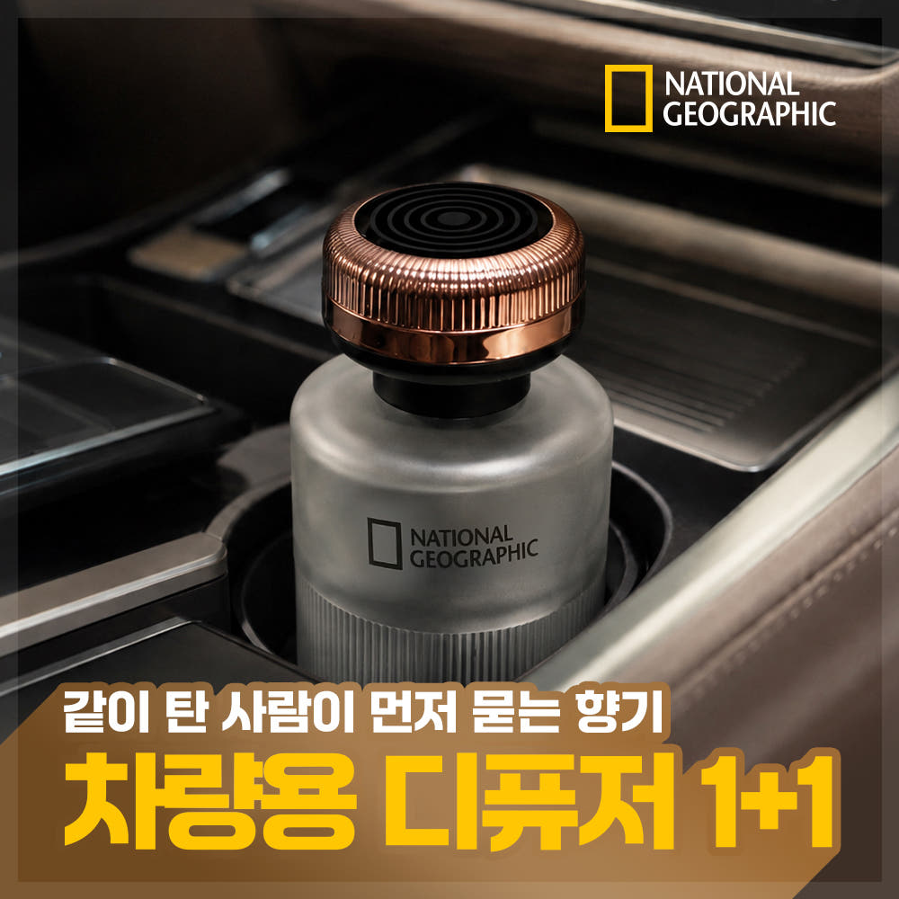 NEW 내셔널지오그래픽 프리미엄 멤브레인 디퓨저 225ml 차량용방향제 가격 비교 양키캔들 한국공식 쇼핑몰 NEW 내셔널지오그래픽 프리미엄 멤브레인 디퓨저 225ml 차량용방향제