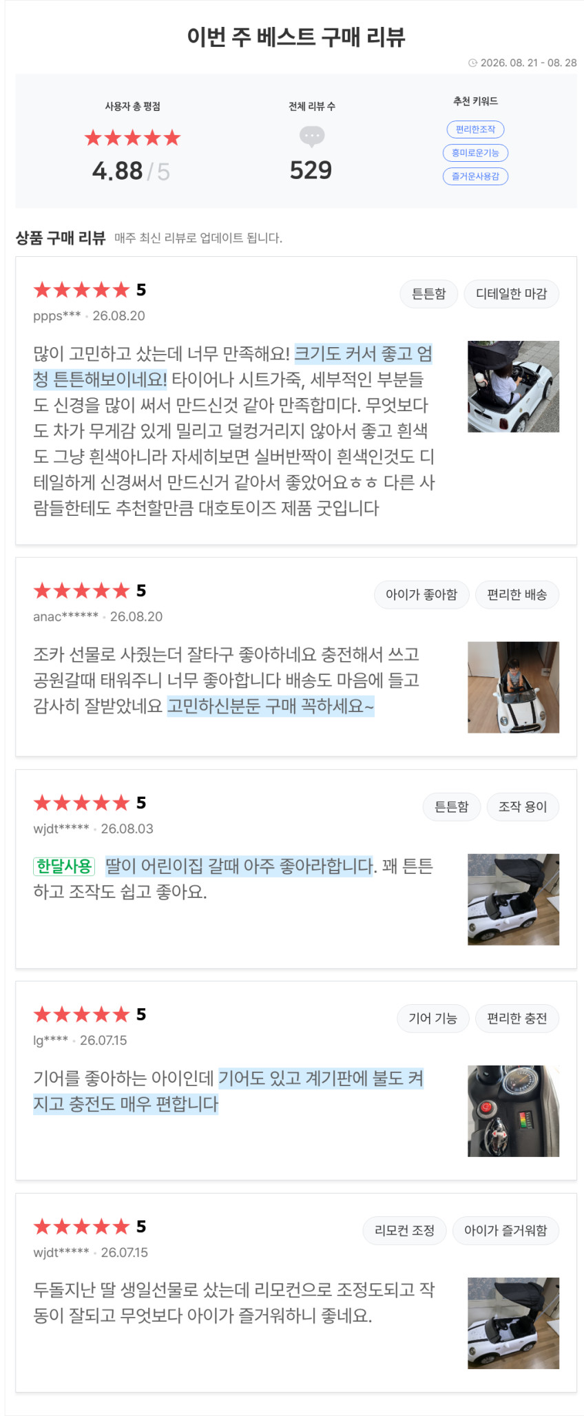 미니쿠퍼 유아 전동푸쉬카 2in1 + 메쉬커버 판매처 상세 정보 이미지 2