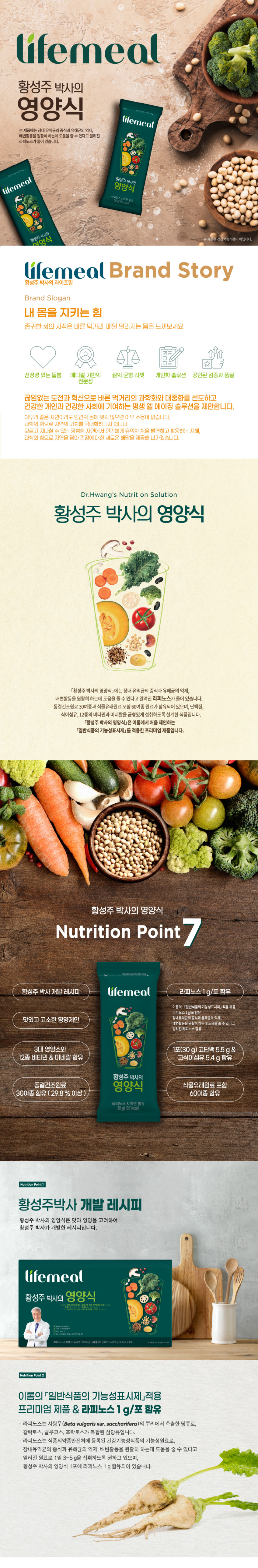 황성주박사의 영양식 황성주생식 식사대용 30포, 3개 판매처 상세 정보 이미지 2