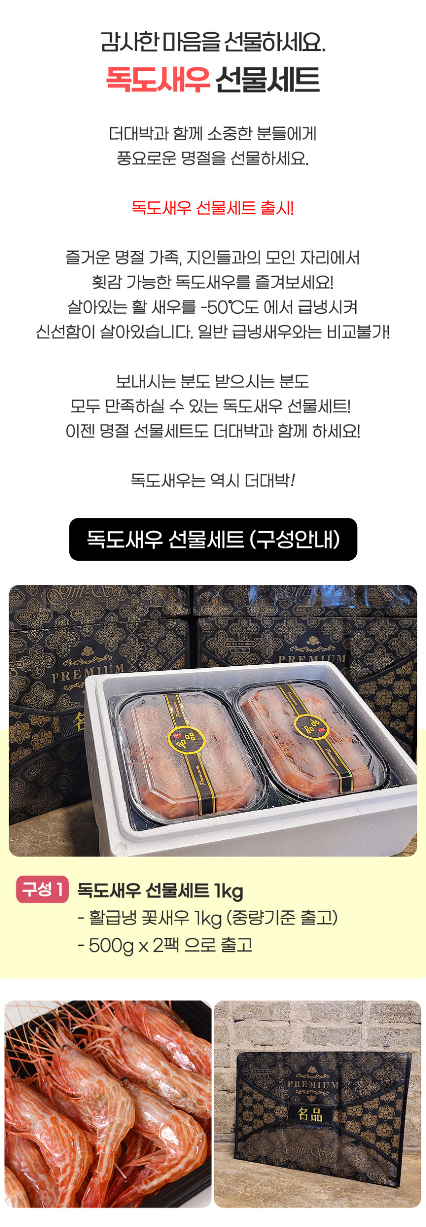 독도새우 활 꽃새우 닭 도화 버스발송 가능 판매처 상세 정보 이미지 1