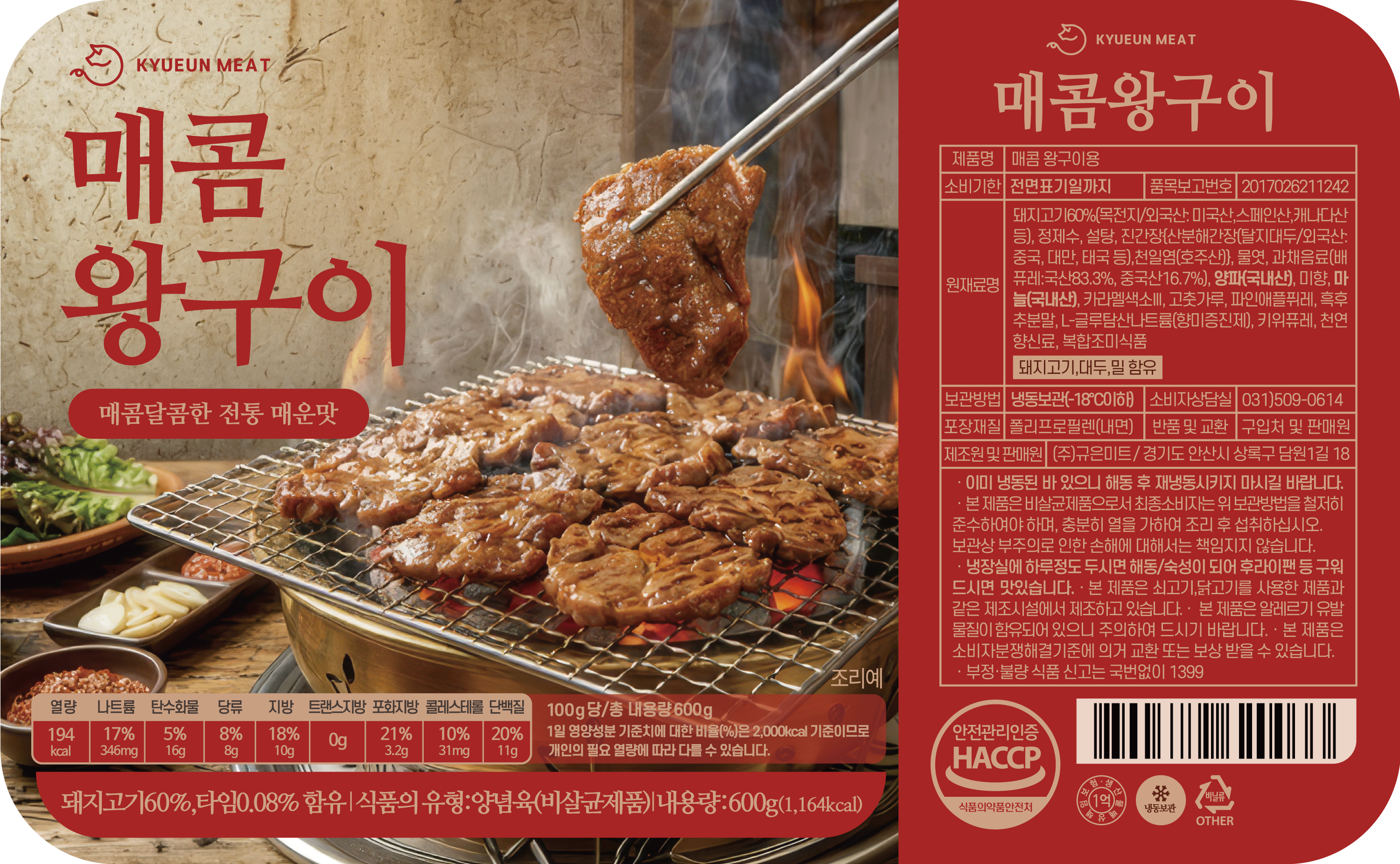 왕구이 양념 돼지갈비 목살+앞다리살600g 달달,매콤 양념육 밀키트 - 상세 이미지 3