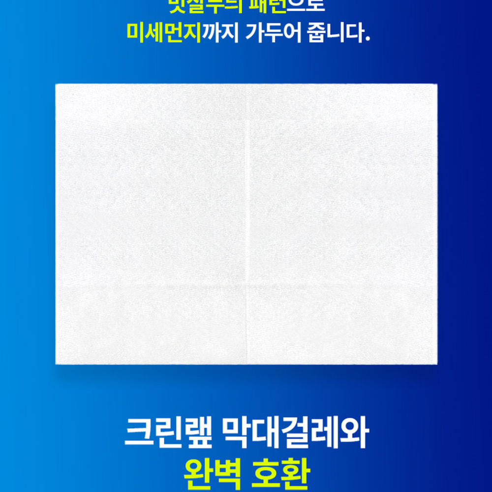 일회용가구먼지 빗살무늬패턴막대걸레호환정전기청소포 미세먼지제거건식청소포 30매 - 상세 이미지 3