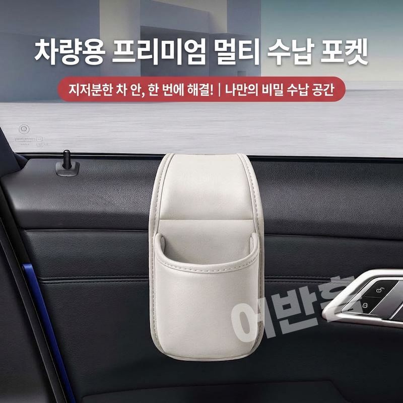 어반홈 차량용 도어 틈새 컵홀더 1+1 사이드 수납포켓 정리함 - 상세 이미지 2