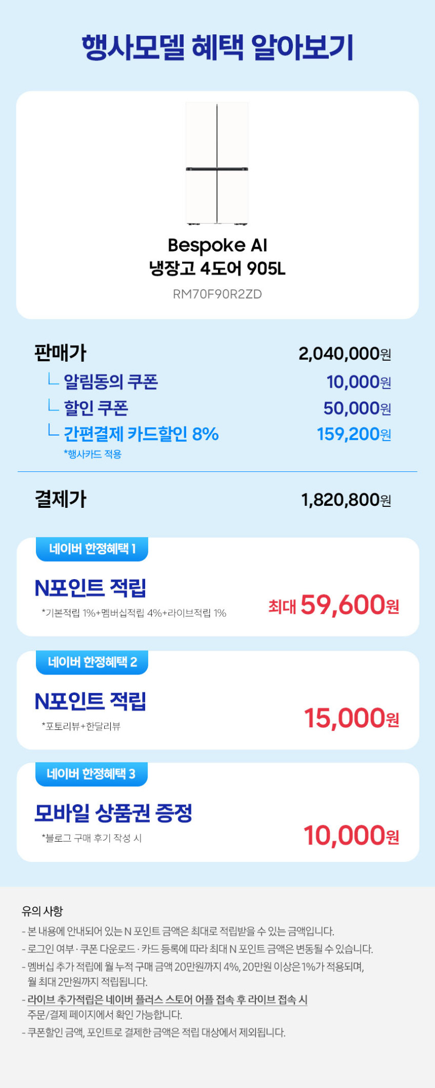 삼성 비스포크 AI 냉장고 4도어 905L 에센셜 화이트(RM70F90R2ZD) 판매처 상세 정보 이미지 1