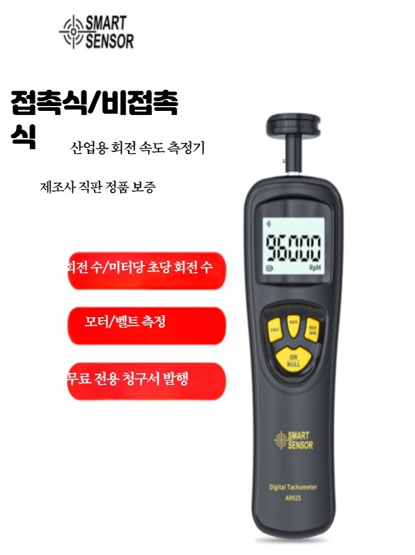 접촉식 타코미터 스피드센서 RPM 회전측정기 선속도회전수 속도계 회전계 테스트기 AR926 - 상세 이미지 2