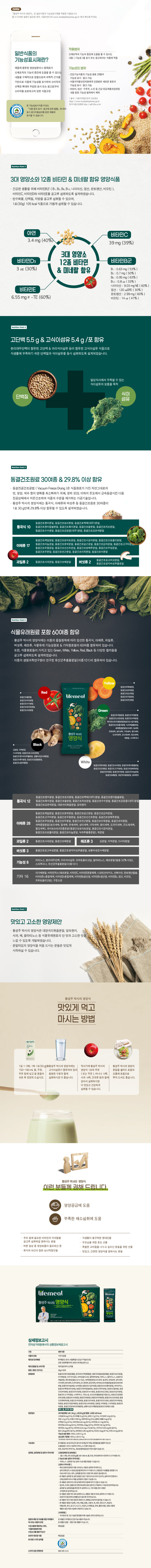 황성주박사의 영양식 황성주생식 식사대용 30포, 3개 판매처 상세 정보 이미지 3