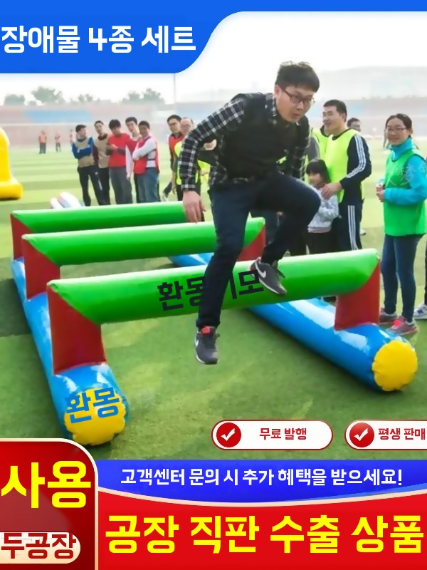 에어바운스 터널 아치 워터파크 단체 야유회 장애물 게임 - 상세 이미지 4