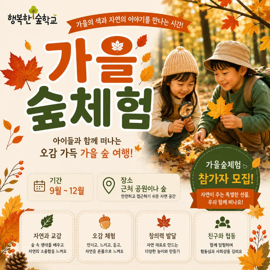 행복한숲학교 원데이 어린이 숲체험 가격 추이 아이고고 행복한숲학교 원데이 어린이 숲체험 - 최저가 37,000원