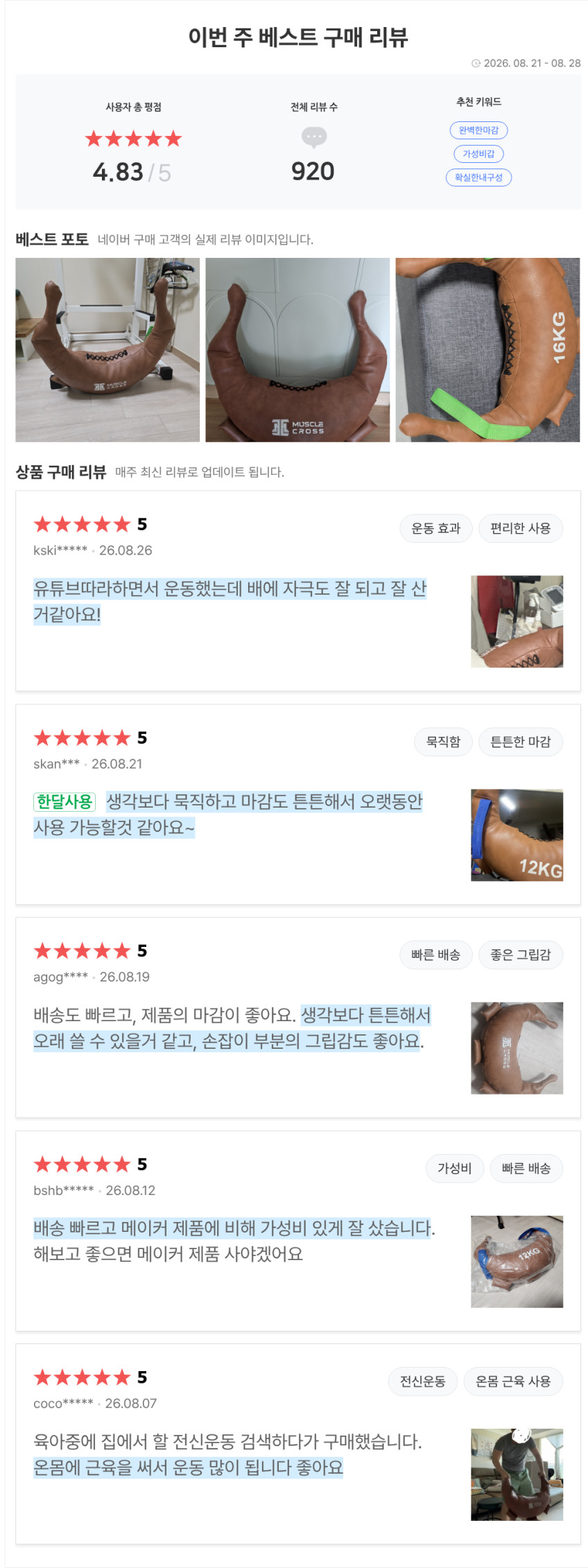 머슬크로스 불가리안백 중량 스쿼트백 12kg, 1개입, 1개 판매처 상세 정보 이미지 2