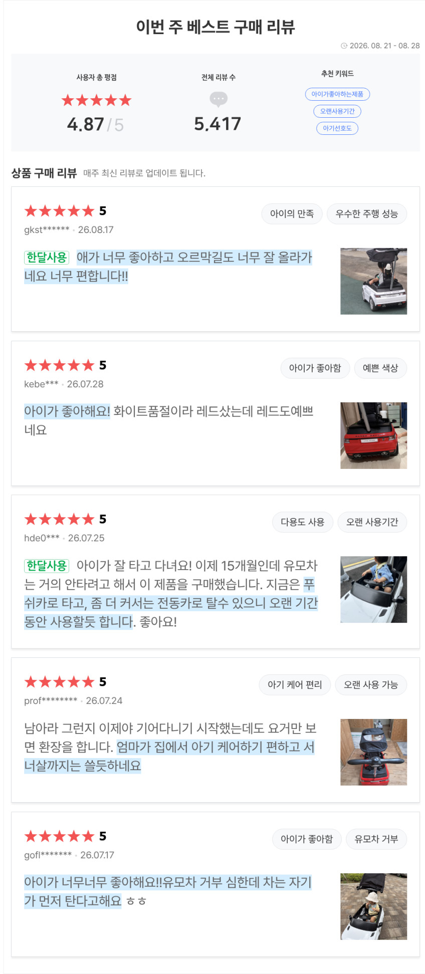 3세대 레인지로버 이보크 유아 전동푸쉬카 (+메쉬커버) 아기자동차 판매처 상세 정보 이미지 2