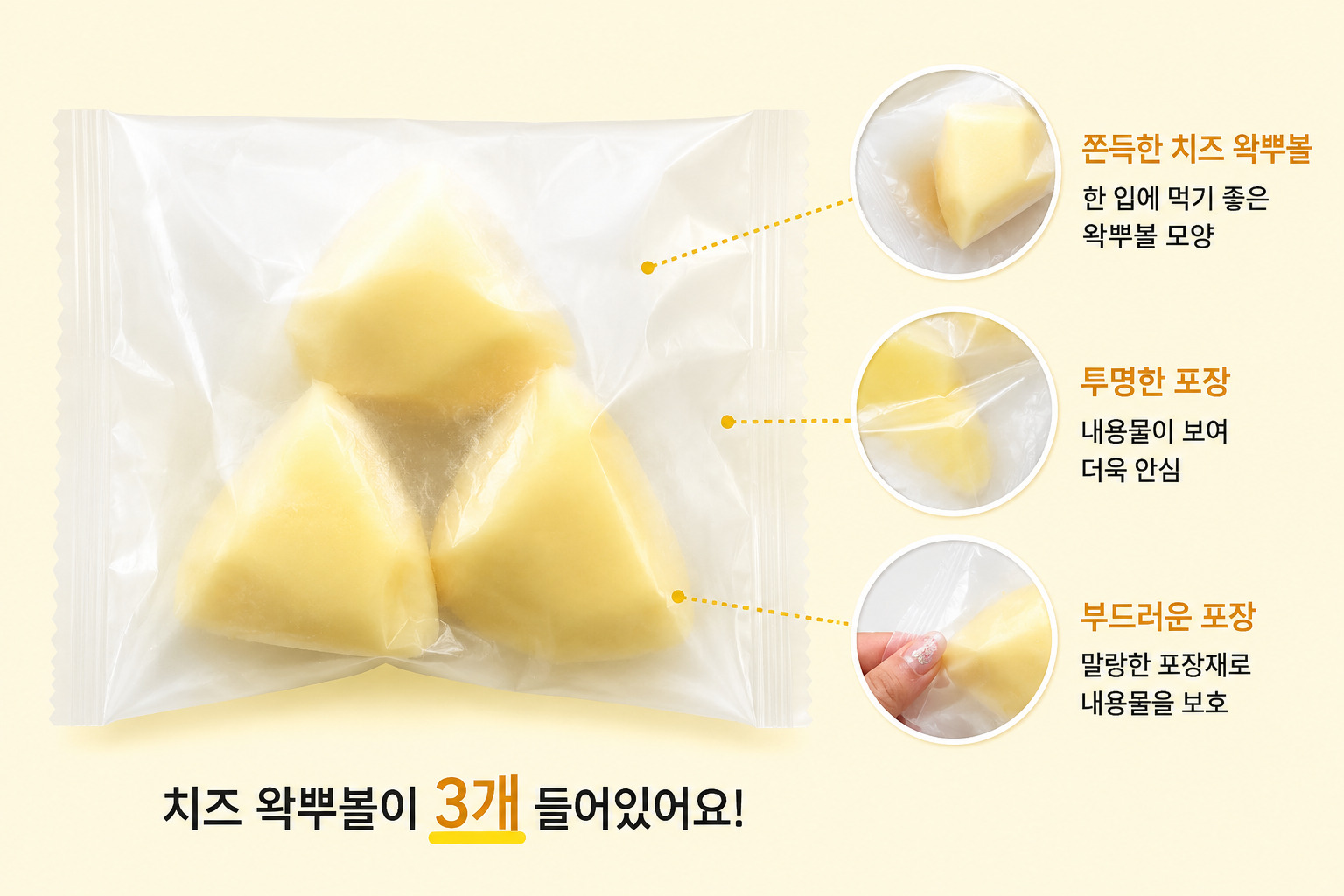 비닐팩 치즈 왁뿌볼 3P 크런치말랑이 키덜트 어른 스트레스해소 손장난감 말랑이 슬랑이 피젯 - 상세 이미지 4