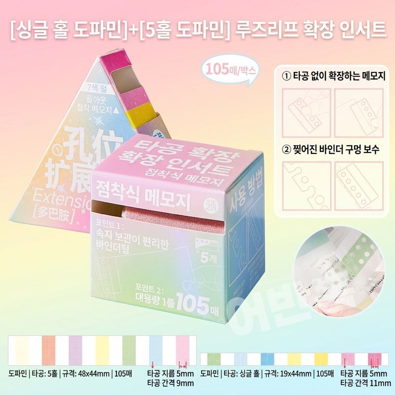 어반홈 다이어리 바인더 타공 확장 스티커 1공 5공 105개입 2박스 - 상세 이미지 2