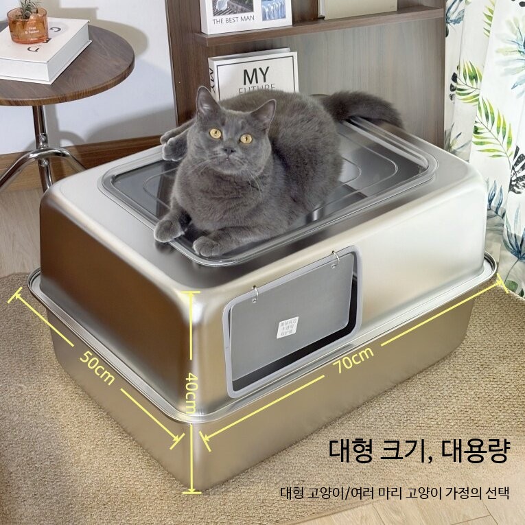 스테인리스 고양이 화장실 특대형 평판형 배변통 모래용 반려묘 오픈형 대용량 가로형 밀폐형 70x50x40cm 뚜껑 포함 - 상품 이미지