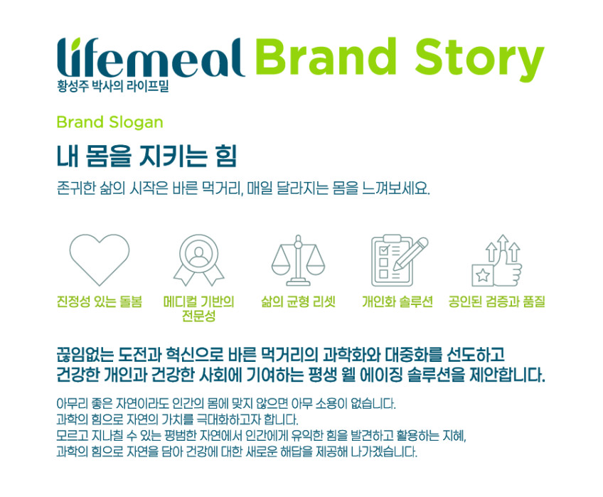 황성주 박사의 1일 1생식 라이프밀 동결건조 식사대용 420g, 2개 판매처 상세 정보 이미지 3