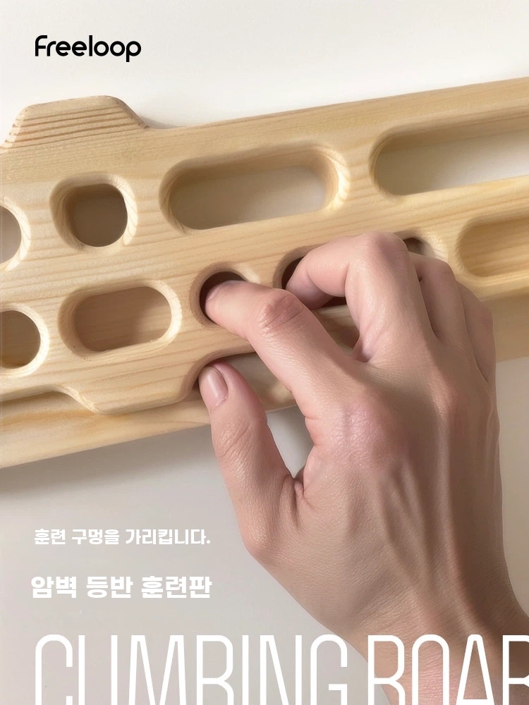 클라이밍행보드 너도밤나무 손가락악력훈련 암벽등반연습 홈트레이닝 기본형 - 상세 이미지 4
