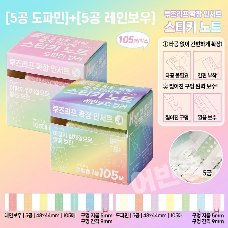 어반홈 다이어리 바인더 타공 확장 스티커 1공 5공 105개입 2박스 이미지 6