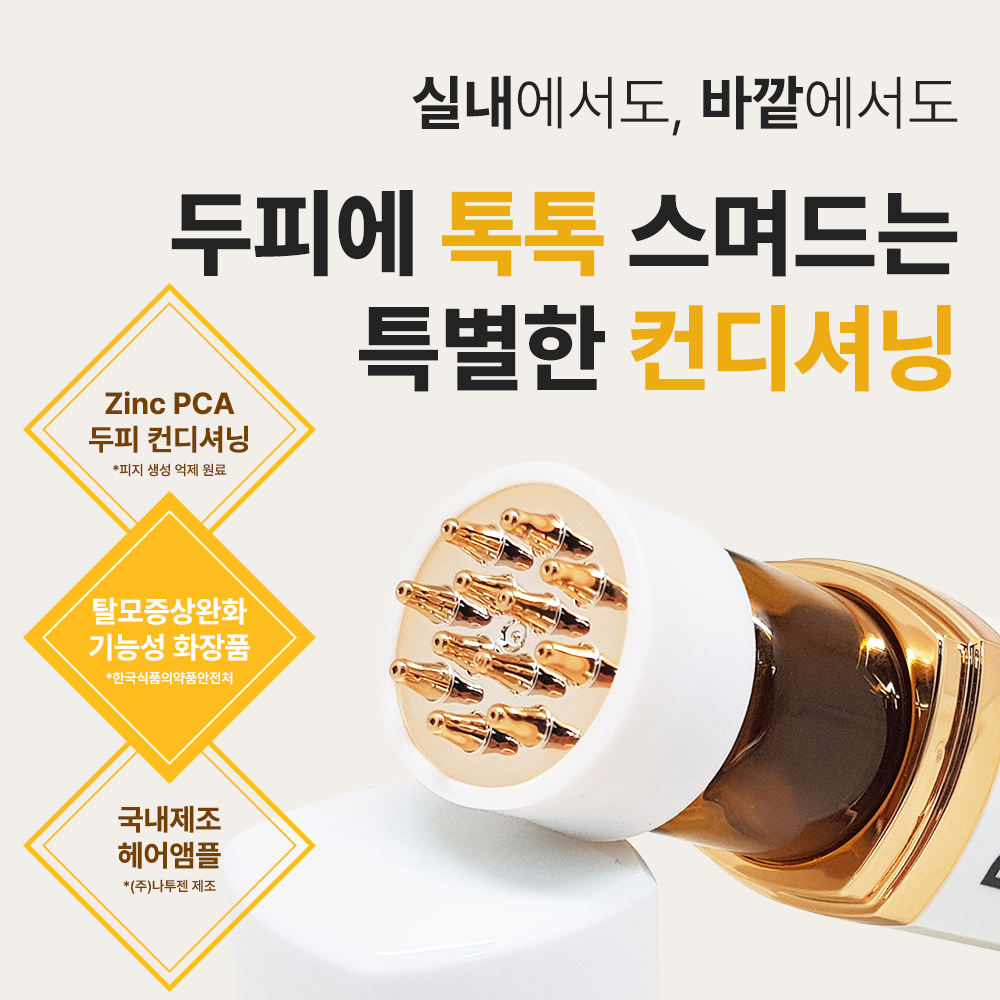 탈모앰플 여성 남성 두피 헤어토닉 스칼프케어 탈모증상완화 앰플 닥터탭 110ml 국내제조 이미지 8