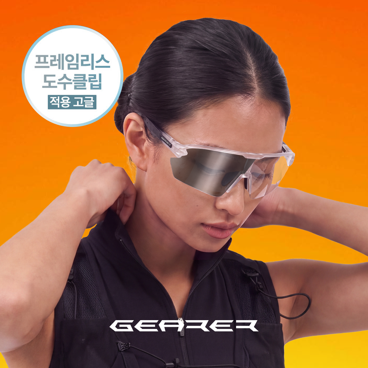 기어러 헤일로 변색고글 러닝고글 자전거 스포츠 등산 미러 야간 프레임리스도수클립 - 상품 이미지