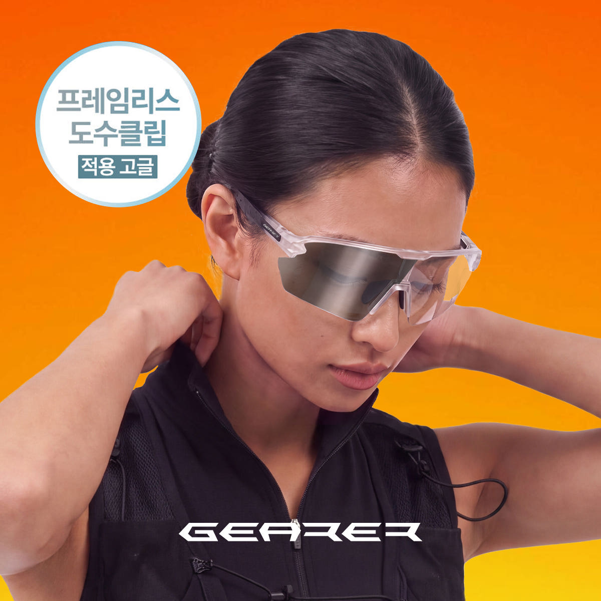 기어러 헤일로 변색고글 미러 프레임리스도수클립 가격 비교 기어러 기어러 헤일로 변색고글 미러 프레임리스도수클립