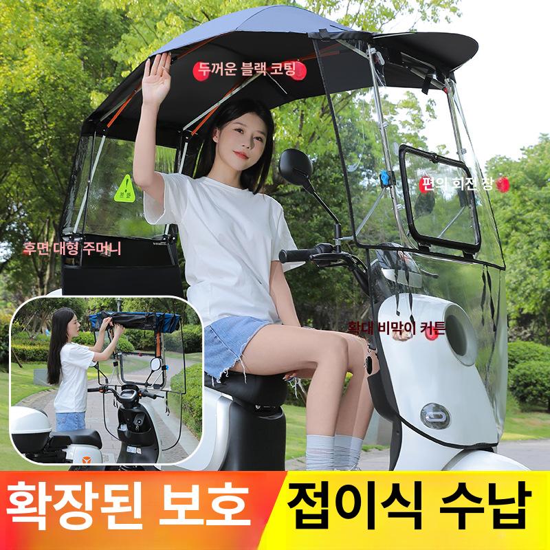 오토바이 비가림막 스쿠터 캐노피 햇빛가리개 방수 차양막 배달용 우천 커버 블랙 포함 - 상세 이미지 5