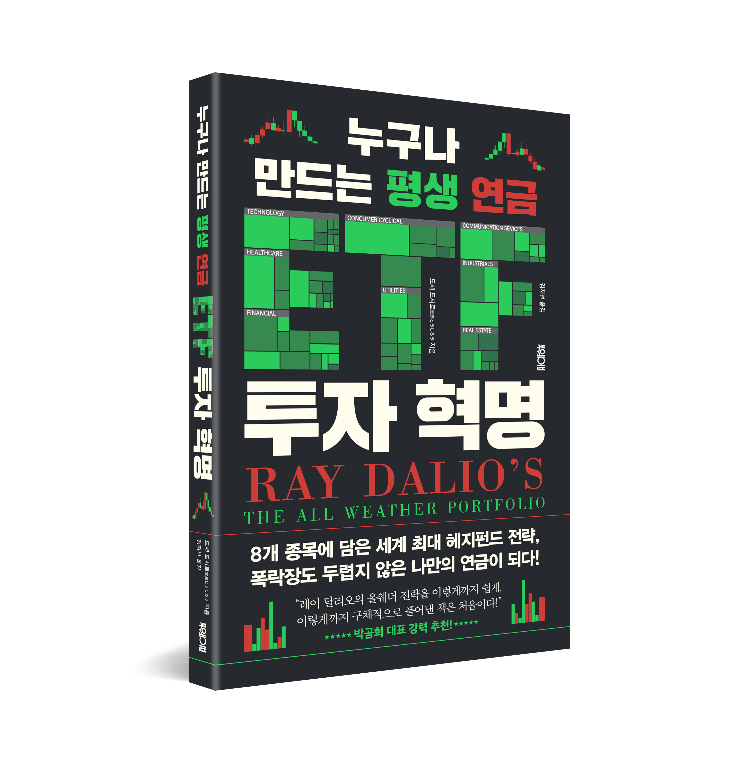 누구나 만드는 평생 연금 ETF 투자 혁명: Ray Dalio’s The All Weather Portfolio 상품 이미지