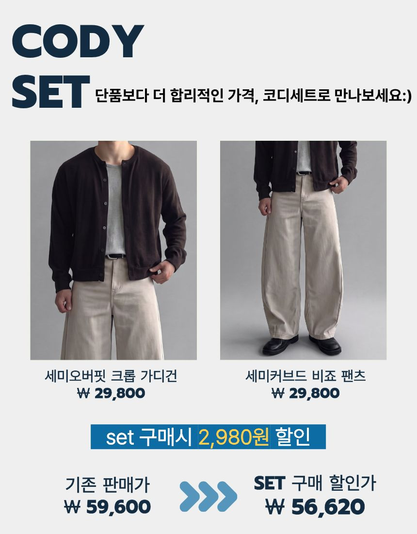 코디세트_(1).jpg