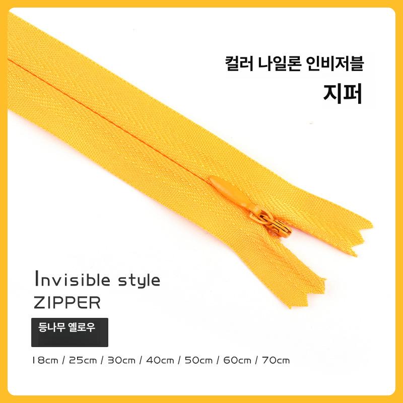 숨은지퍼 콘솔지퍼 의류 가방 쿠션 수선용 재봉 부자재 봉제 자크 25CM 재스민옐로우 이미지 7