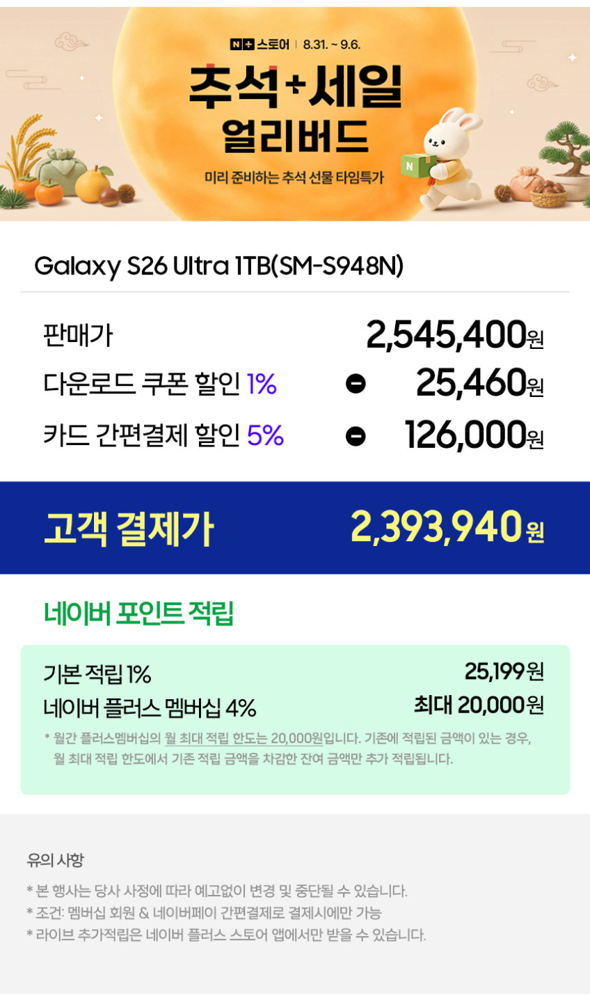 삼성 공식 갤럭시 S26 울트라 1TB SM-S948N 자급제 판매처 상세 정보 이미지 1