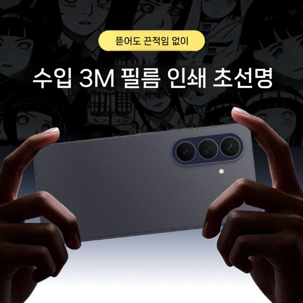 갤럭시 z폴드8 와이드 울트라 렌즈 스티커 솔리드 매트 후면 카메라 베이스 필름 - 상세 이미지 3