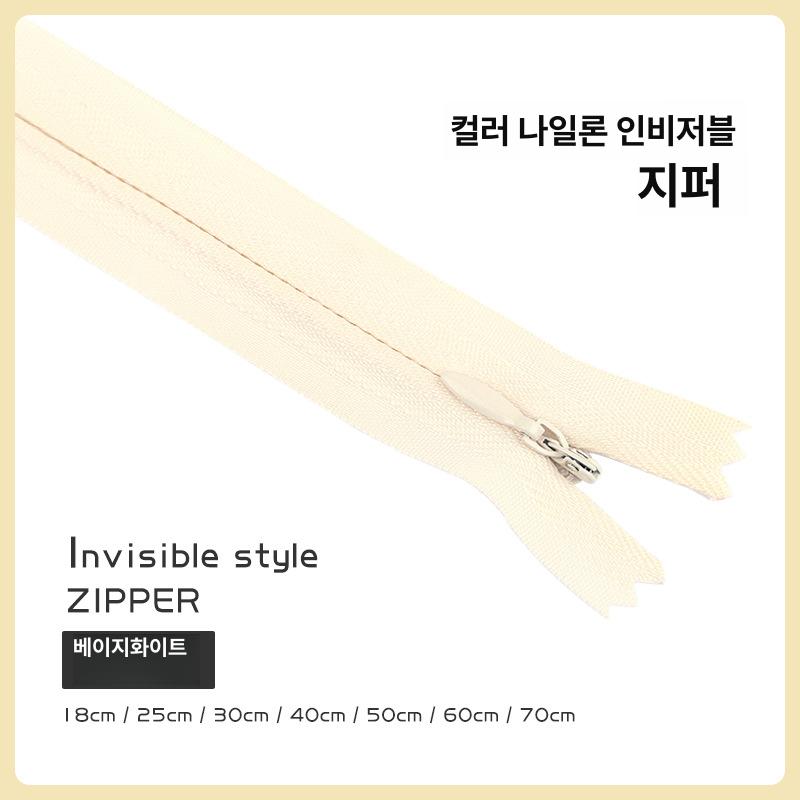 숨은지퍼 콘솔지퍼 의류 가방 쿠션 수선용 재봉 부자재 봉제 자크 25CM 재스민옐로우 이미지 6