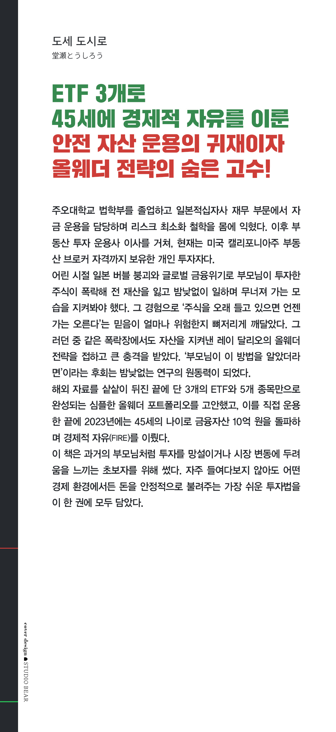 누구나 만드는 평생 연금 ETF 투자 혁명: Ray Dalio’s The All Weather Portfolio 상품 이미지