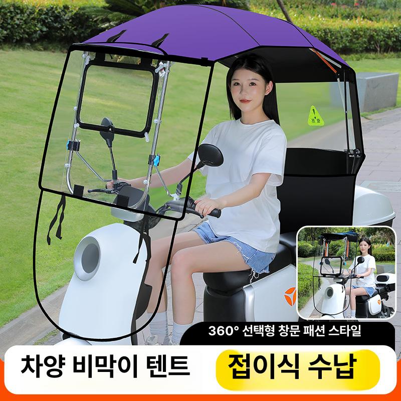 오토바이 비가림막 스쿠터 캐노피 햇빛가리개 방수 차양막 배달용 우천 커버 블랙 포함 이미지 7