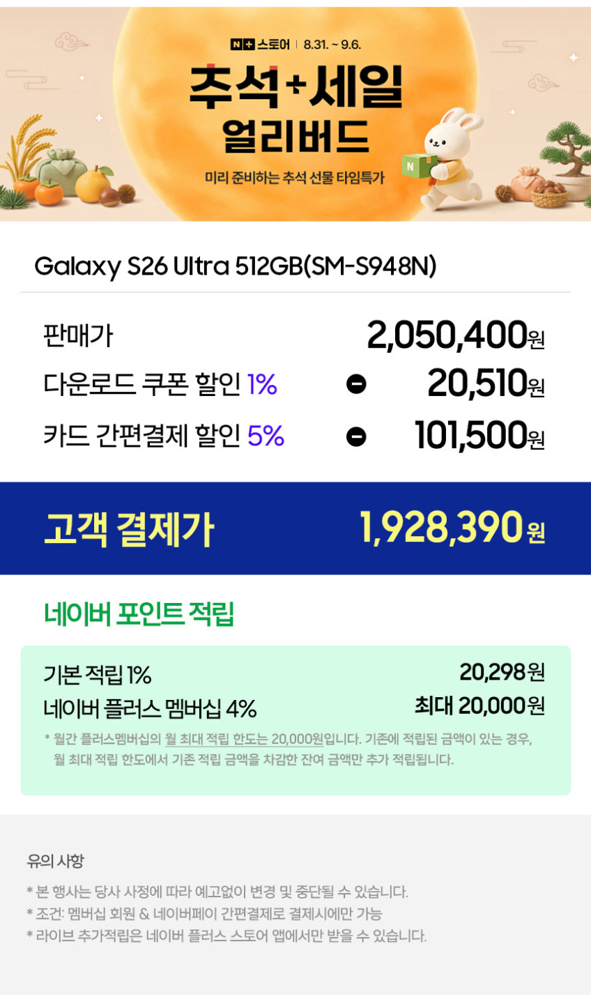삼성 공식 갤럭시 S26 울트라 512GB SM-S948N 자급제 판매처 상세 정보 이미지 1