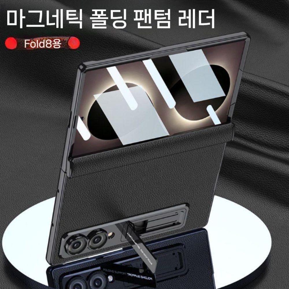갤럭시 z폴드8 울트라 와이드 케이스 거치대 폴더블 도금 비건 가죽 자석 힌지 커버 - 상세 이미지 5